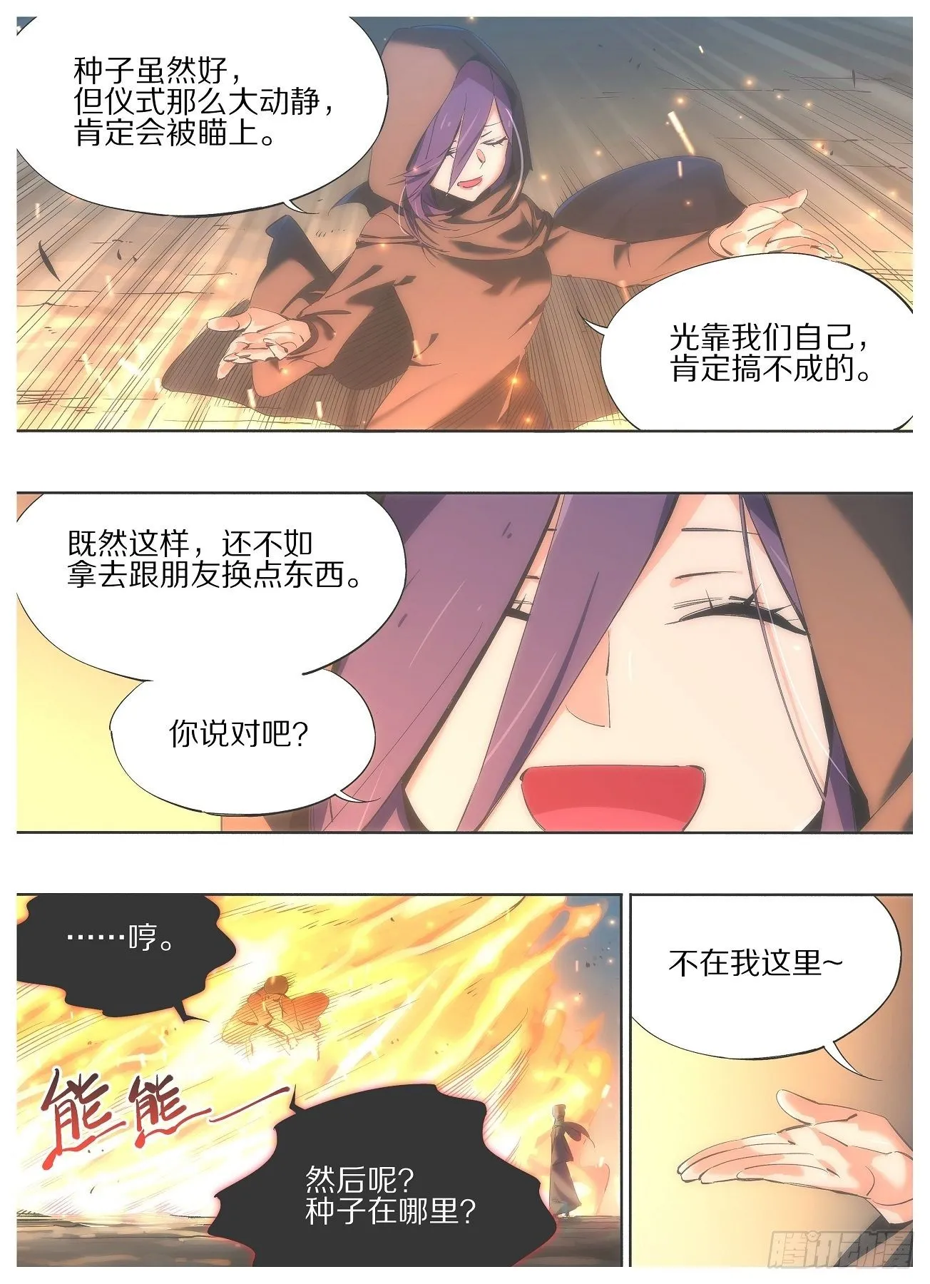 我叫铁锤漫画,90.他们会来的2图