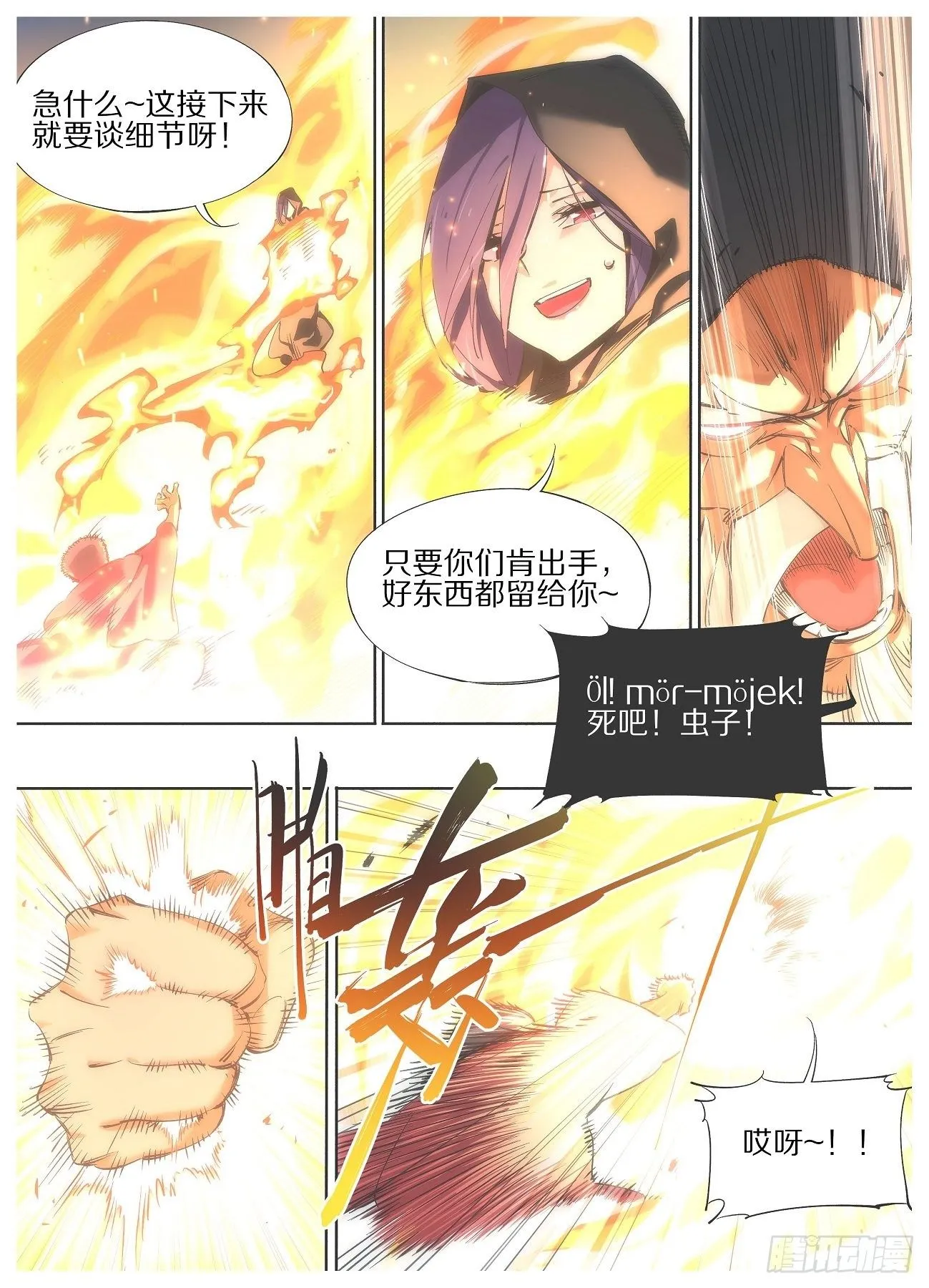 我叫铁锤漫画,90.他们会来的4图