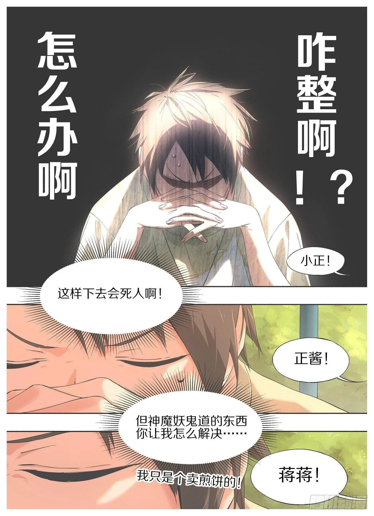 我叫铁锤漫画,23.一码归一码！5图
