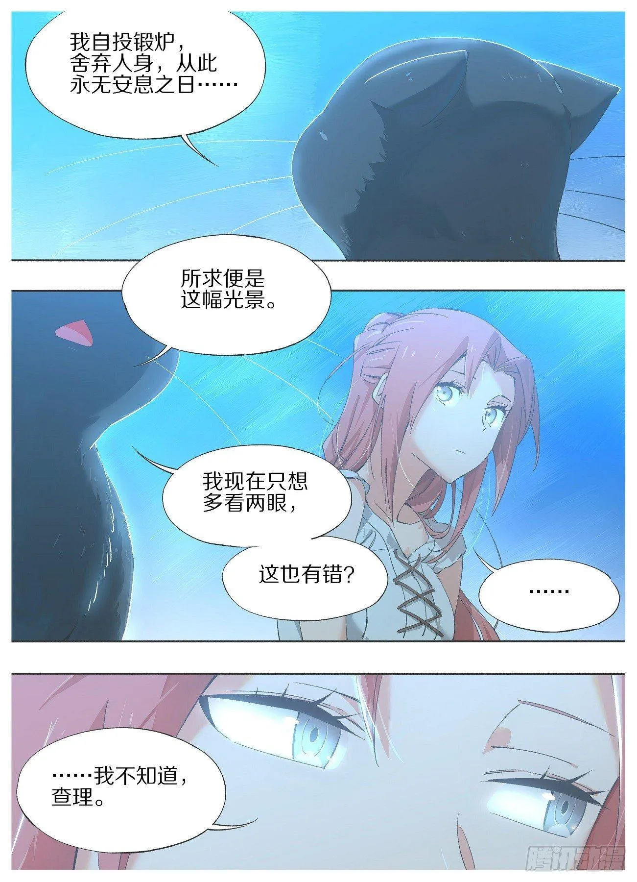 我叫铁锤漫画,25.真的不回去么？4图