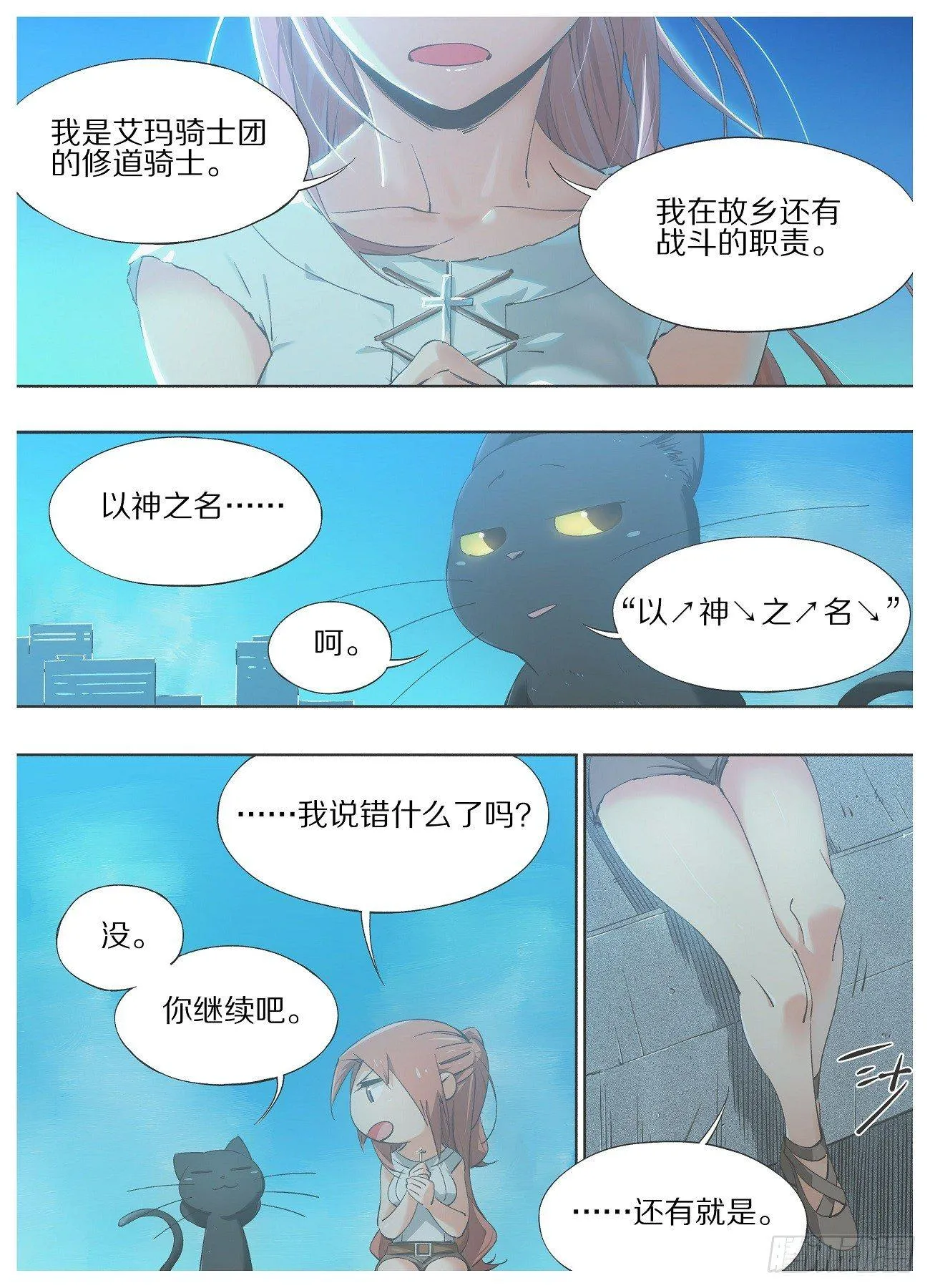 我叫铁锤漫画,25.真的不回去么？5图