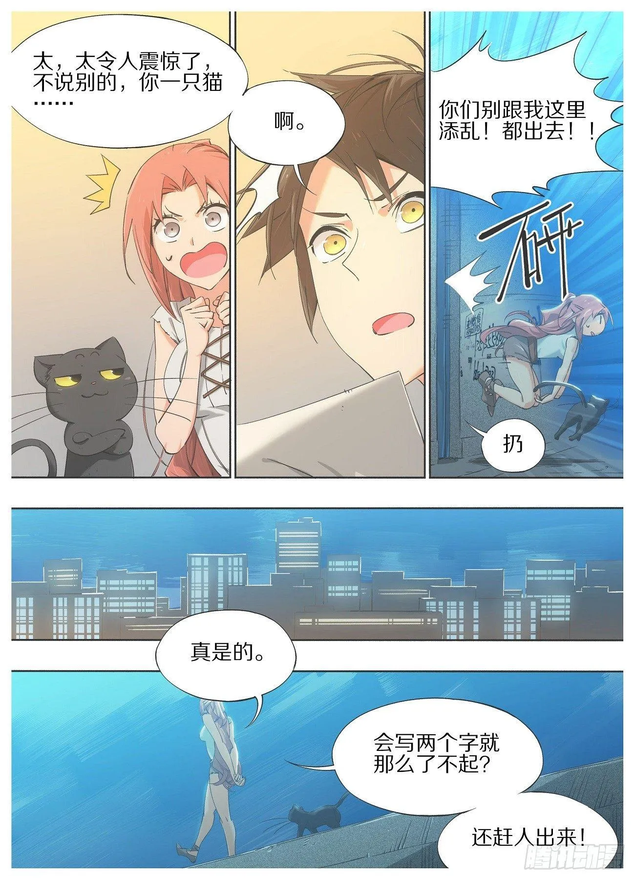 我叫铁锤漫画,25.真的不回去么？1图