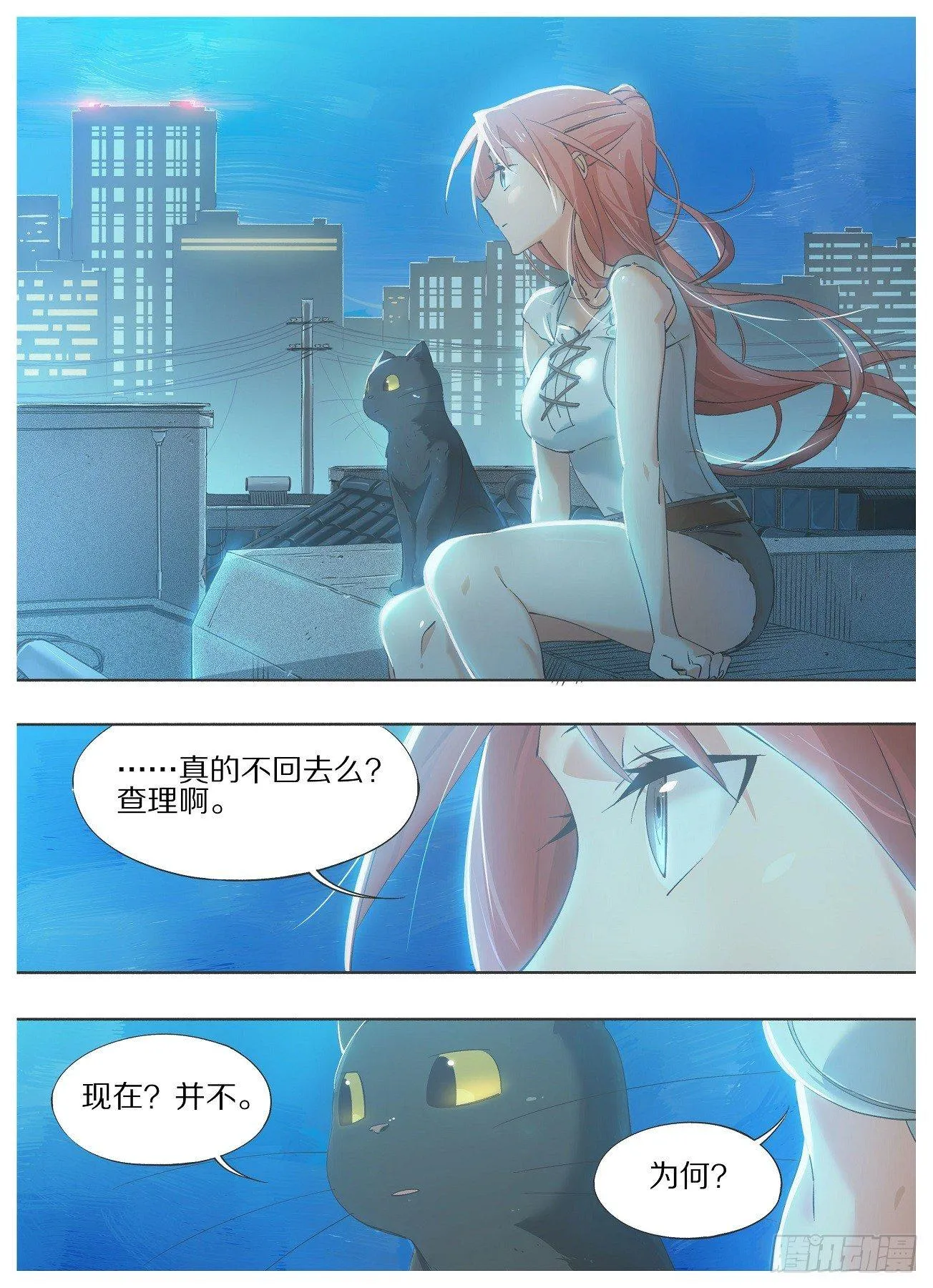 我叫铁锤漫画,25.真的不回去么？2图