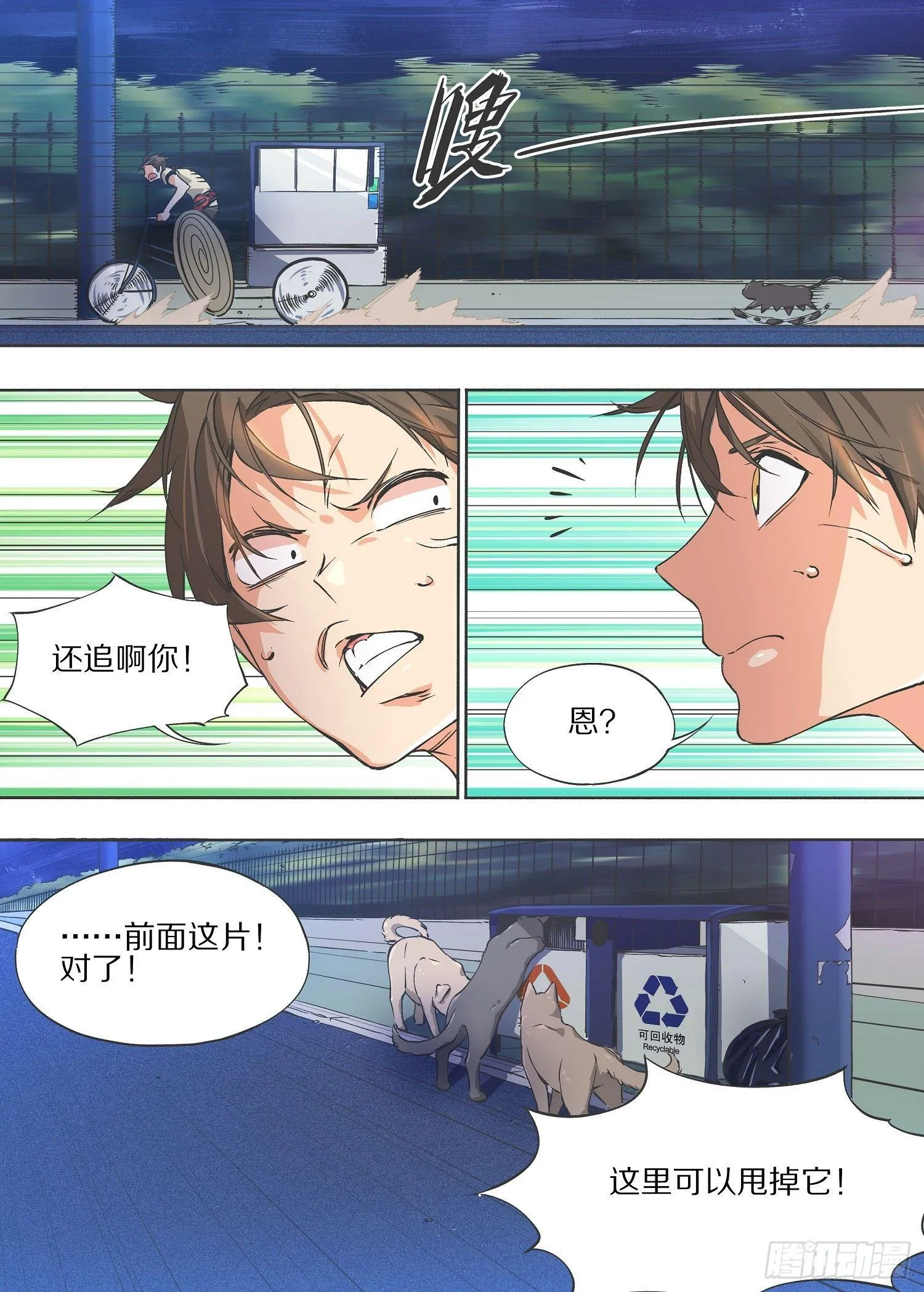 我叫铁锤漫画,5.这下追不过来了吧！1图