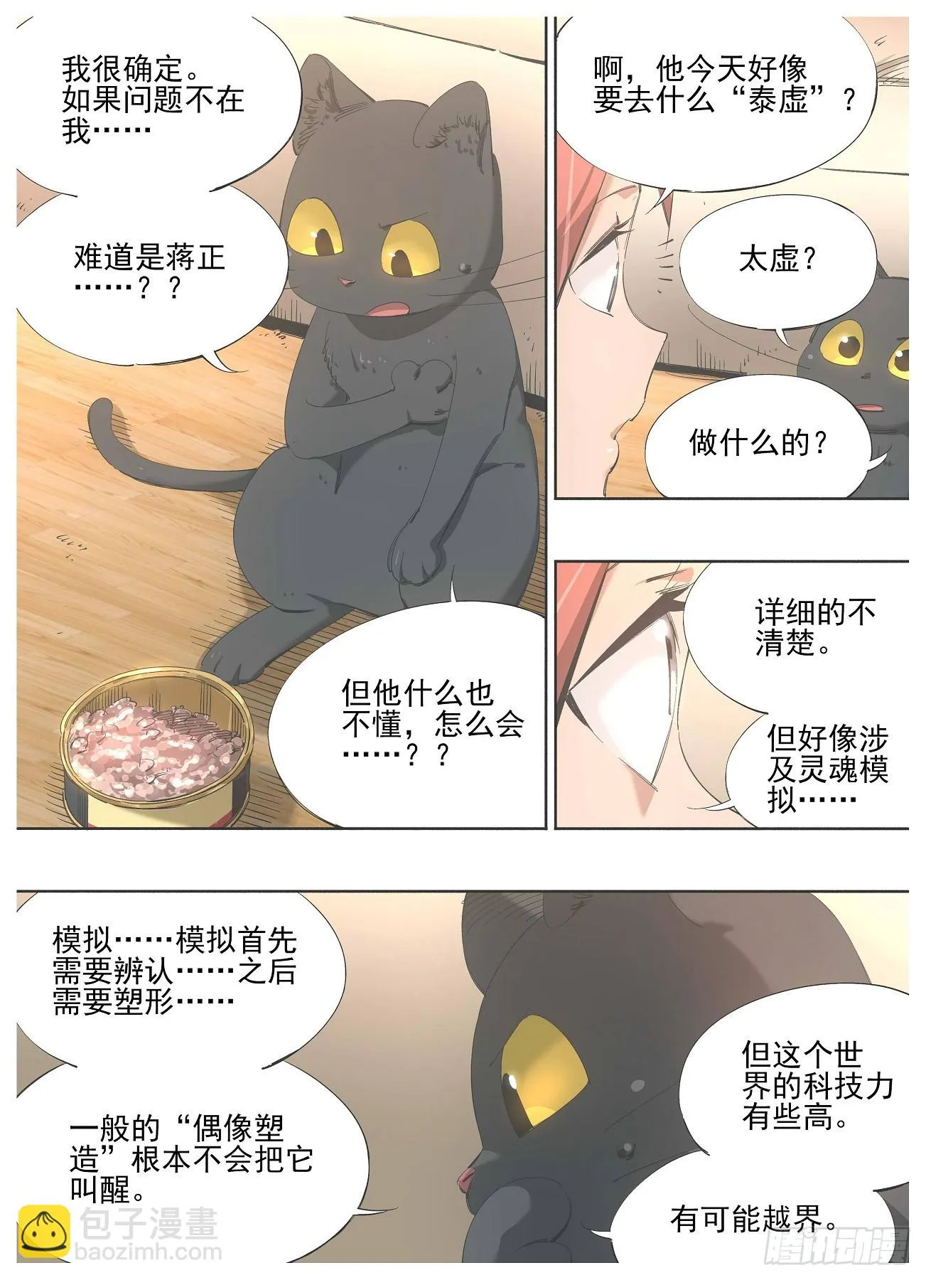 我叫铁锤漫画,140.咱们得去帮他3图