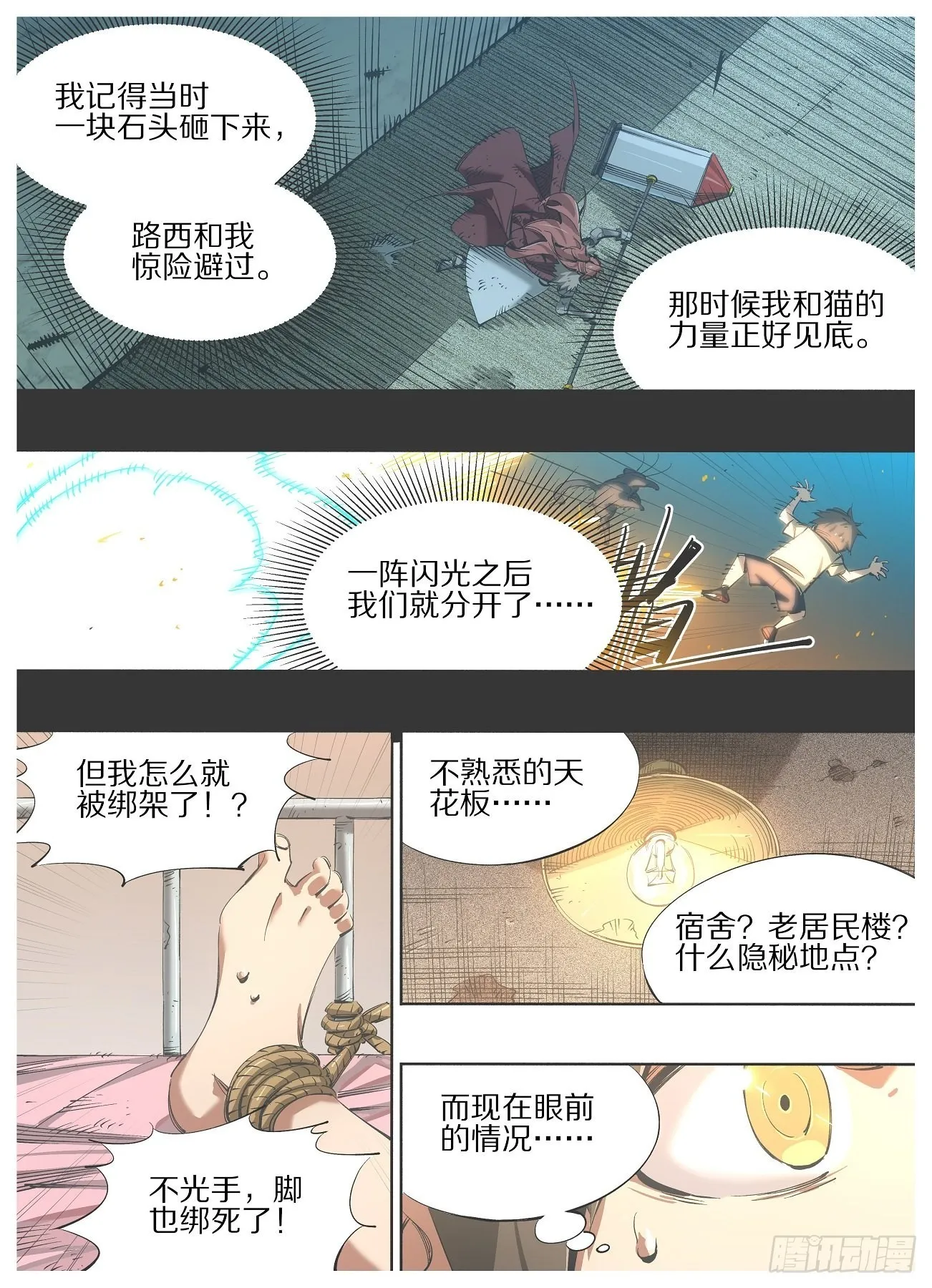 我的铁血轻骑兵漫画,118.大人要见你4图