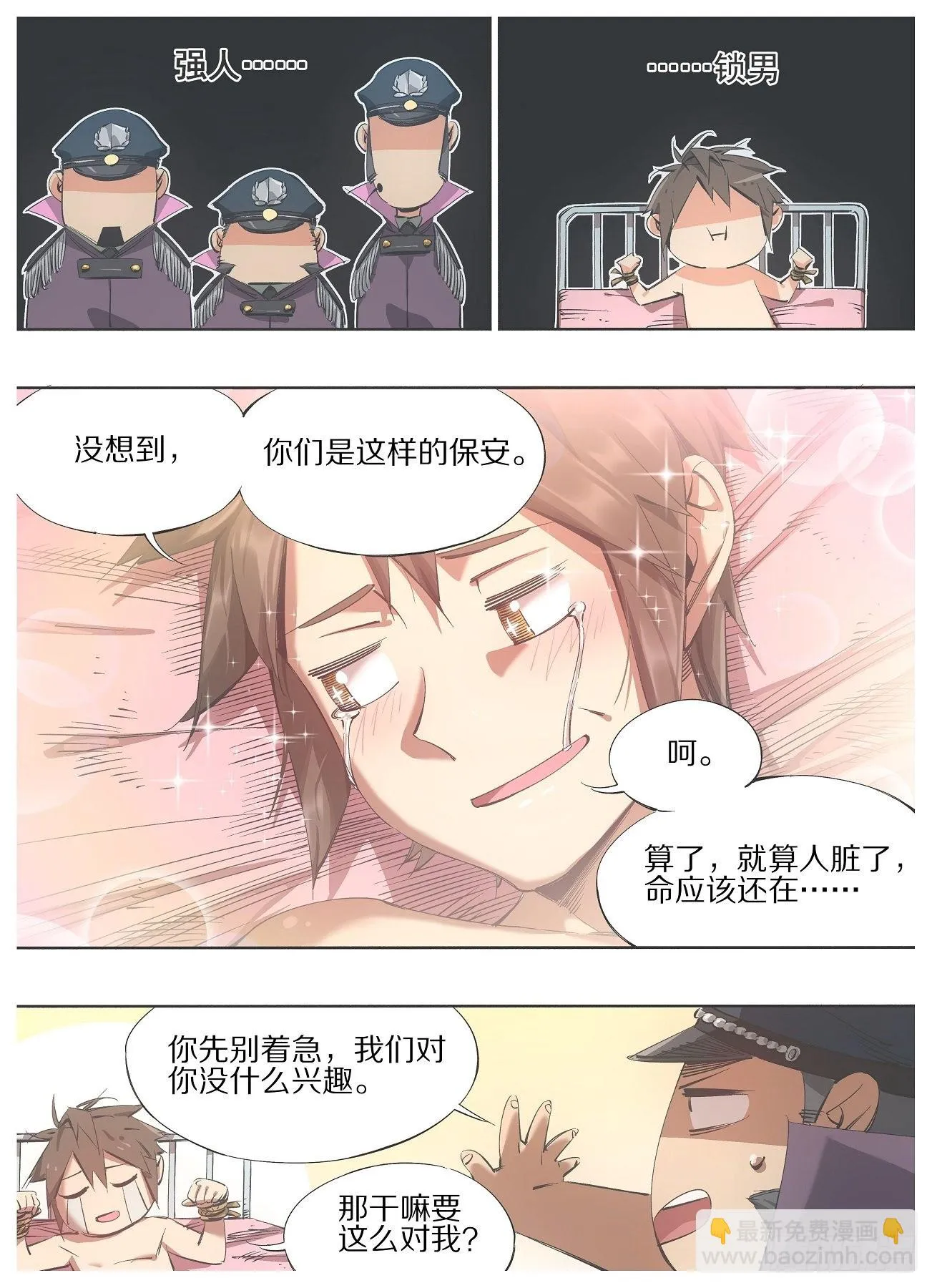 我的铁血轻骑兵漫画,118.大人要见你5图