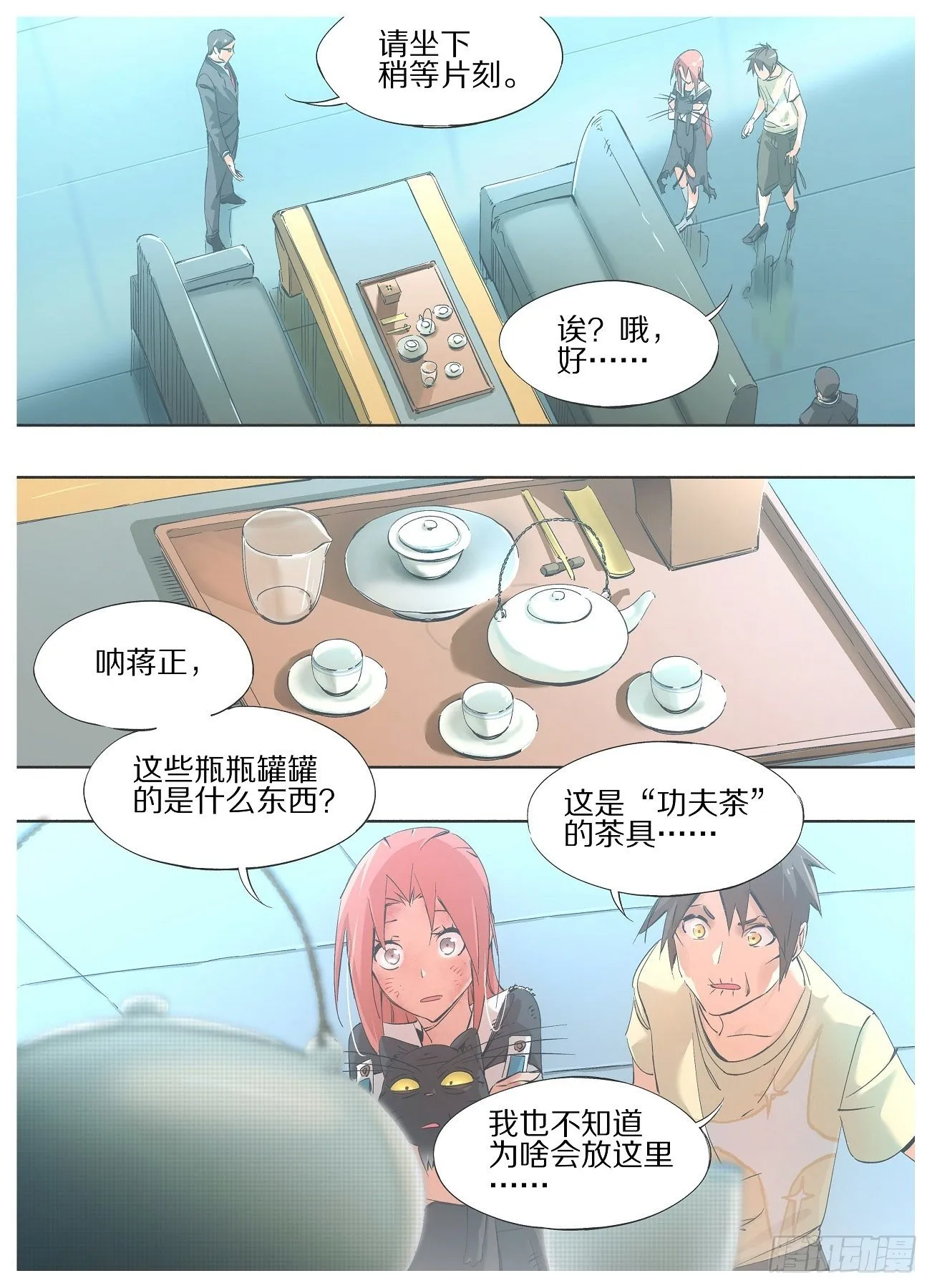 我的铁锤少女漫画,38.领导想跟你们喝杯茶2图