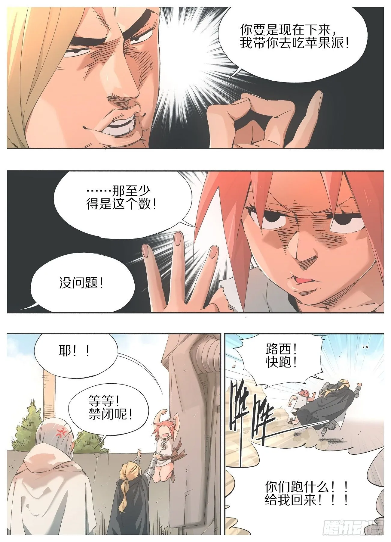 我叫铁锤漫画,49.我还没有忘记他3图