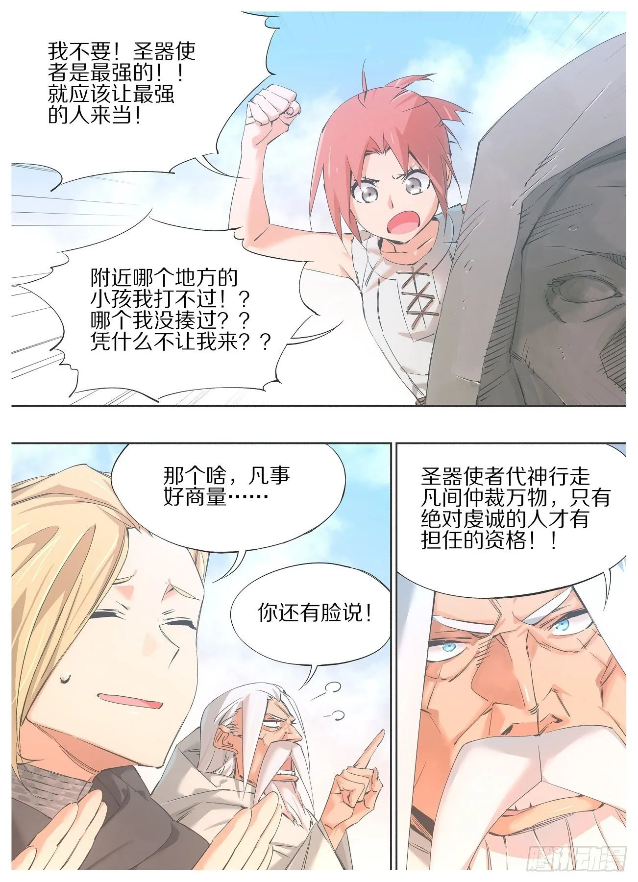 我叫铁锤漫画,49.我还没有忘记他1图
