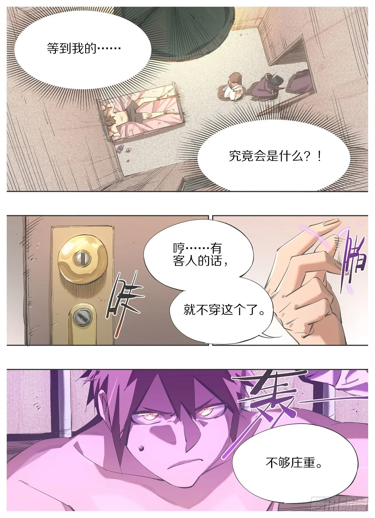 我叫铁锤漫画,119.这是你自找的5图
