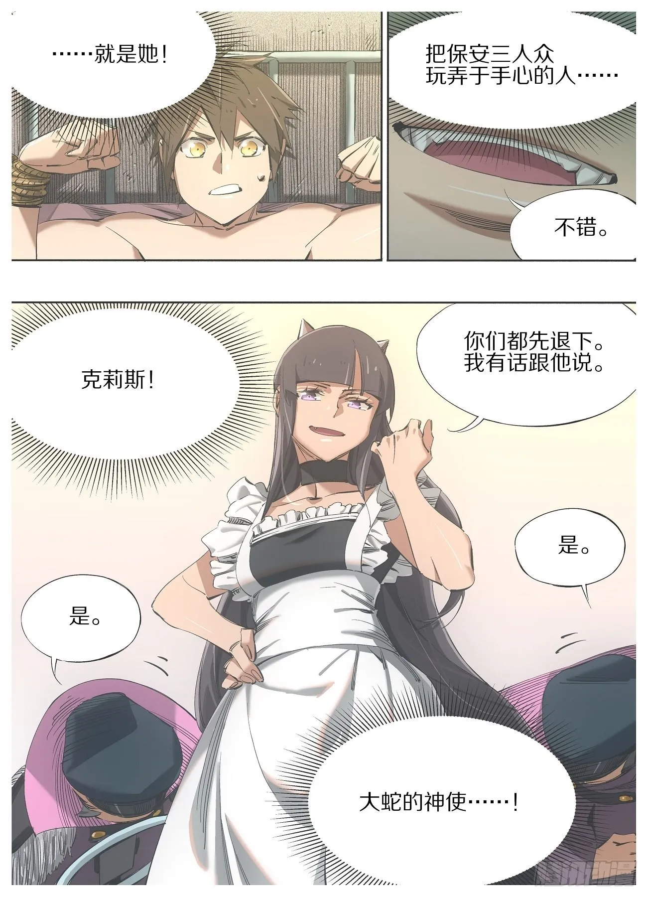 我叫铁锤漫画,119.这是你自找的4图