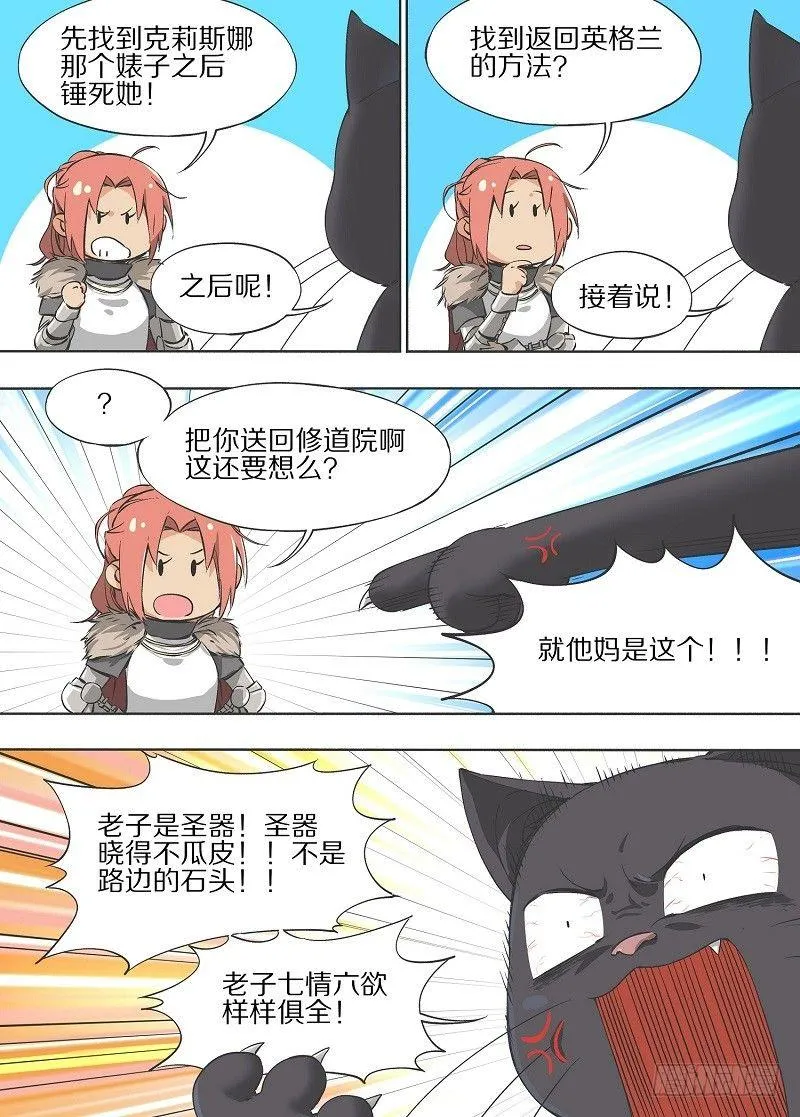 我叫铁锤漫画,10.这是你自找的！4图