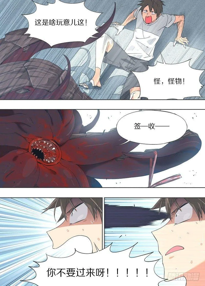 我的铁血金戈梦第34集漫画,15.饭票你躲远点！2图