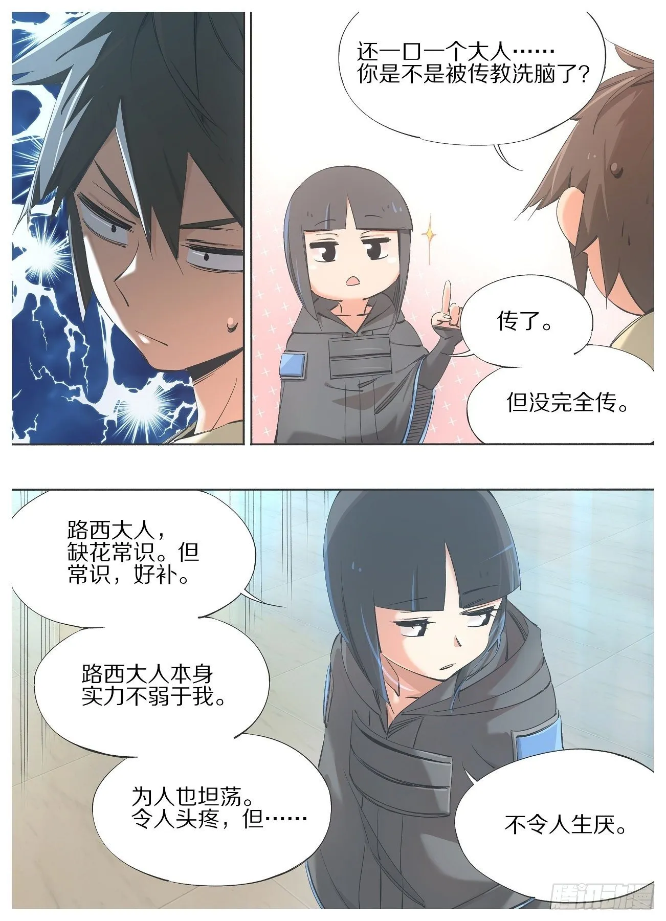 我的铁血金戈梦第34集漫画,88.相处融洽5图