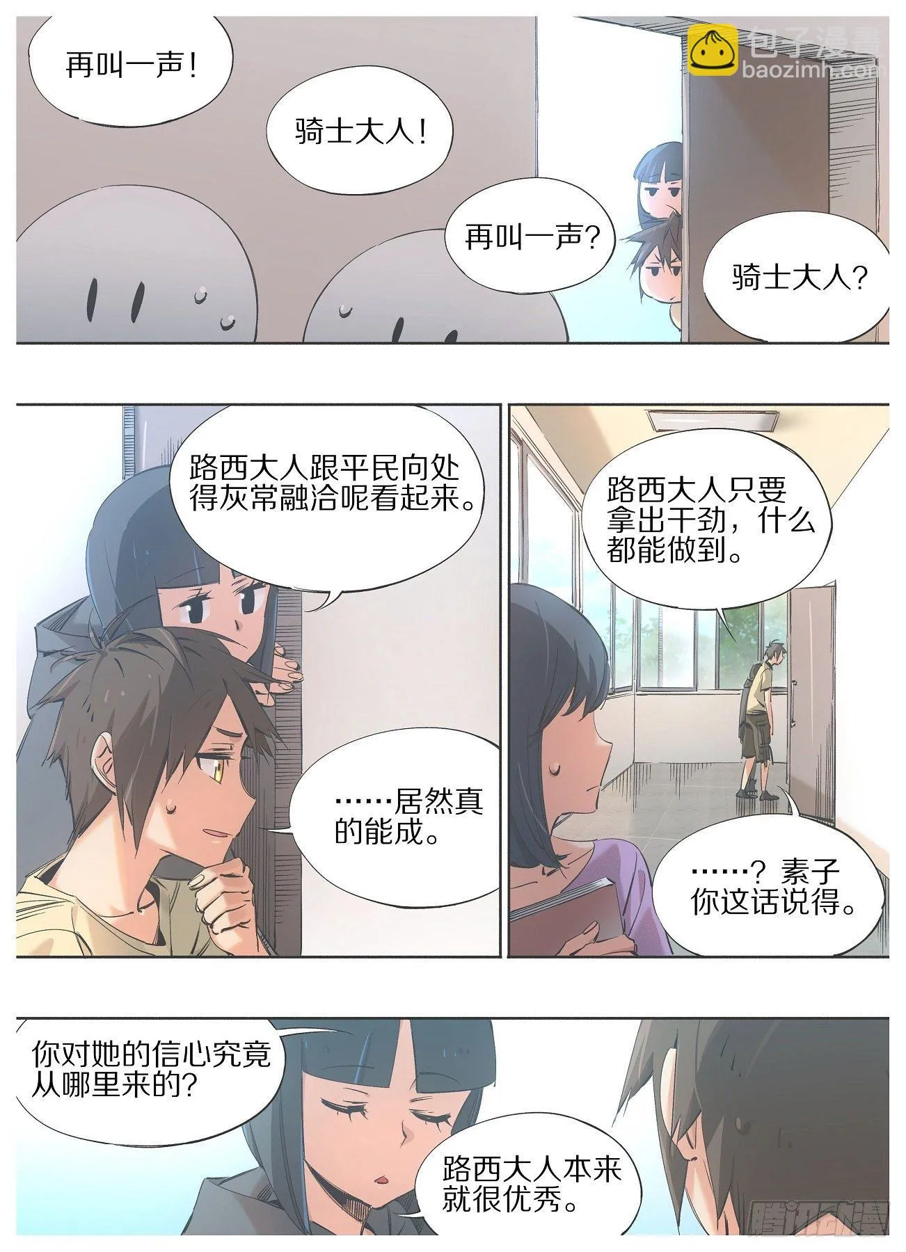 我的铁血金戈梦第34集漫画,88.相处融洽4图