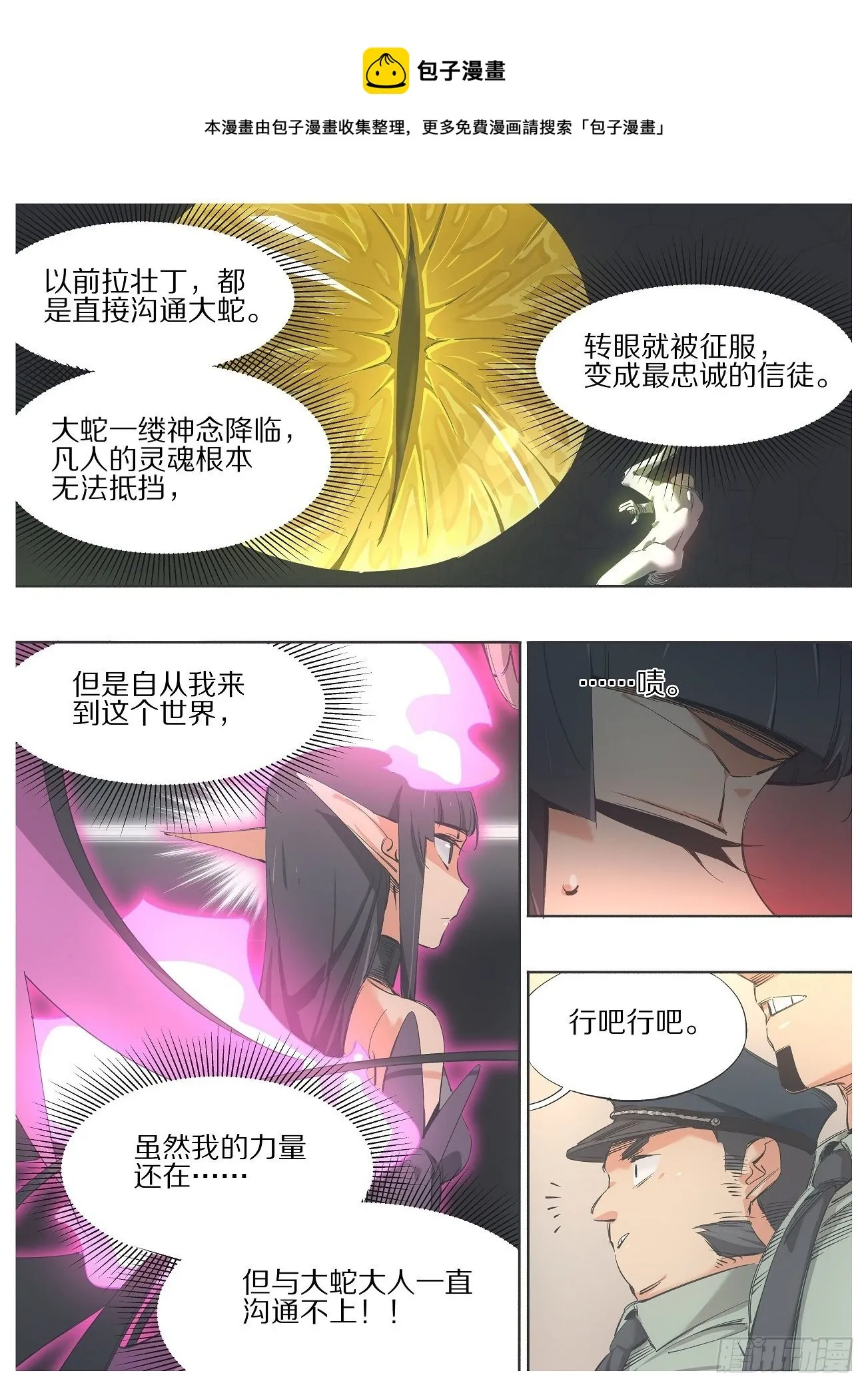 lol铁锤少女漫画,96.&amp;quot;传教&amp;quot;4图