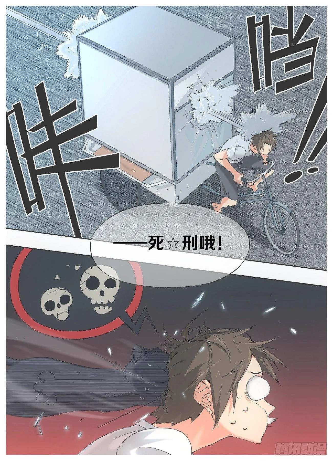我叫铁锤漫画,20.是死☆刑哦！4图