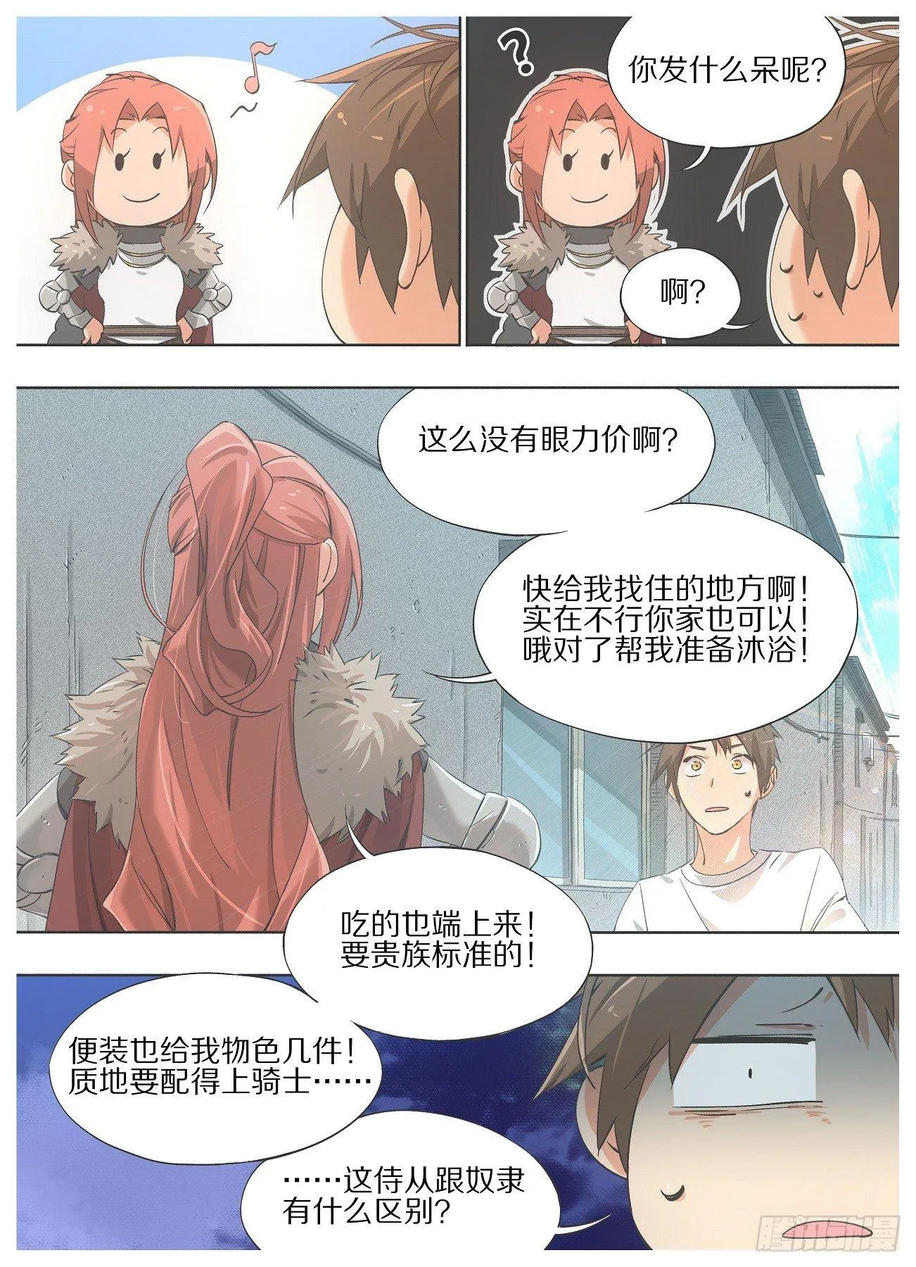 我叫铁锤漫画,20.是死☆刑哦！1图