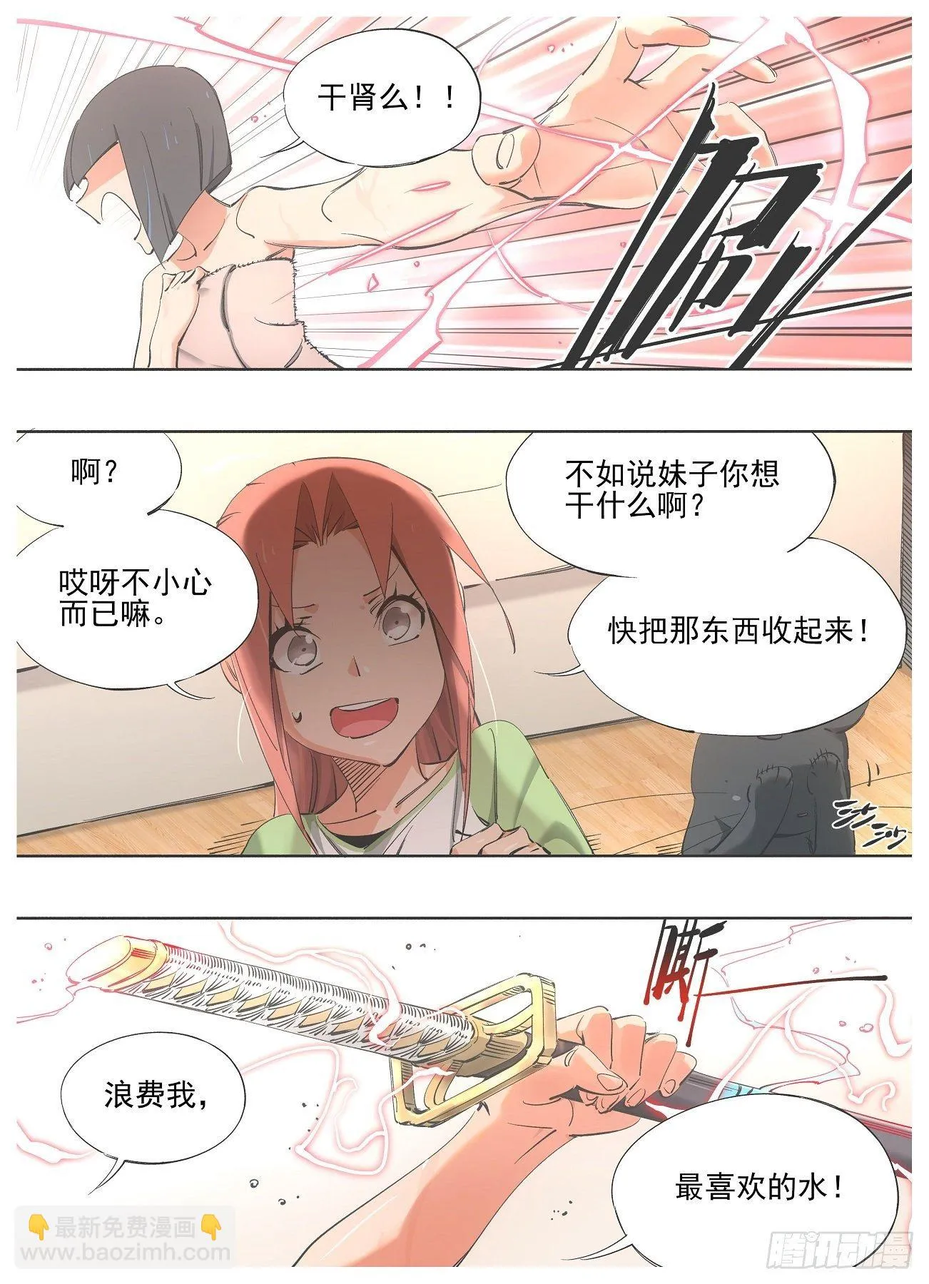 lol铁锤少女漫画,81.招待新人2图