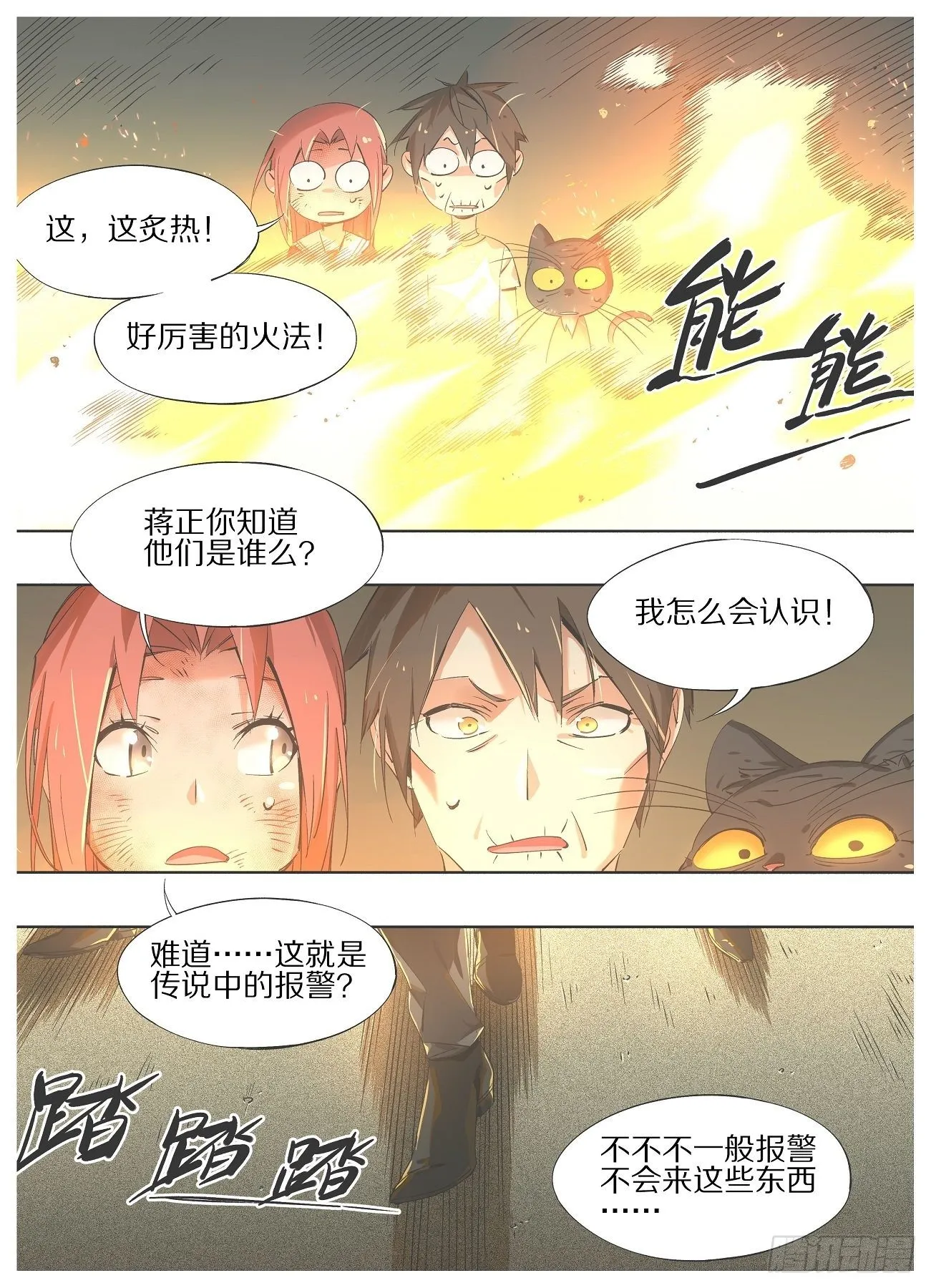 我叫铁锤漫画,37.麓山特调局！5图