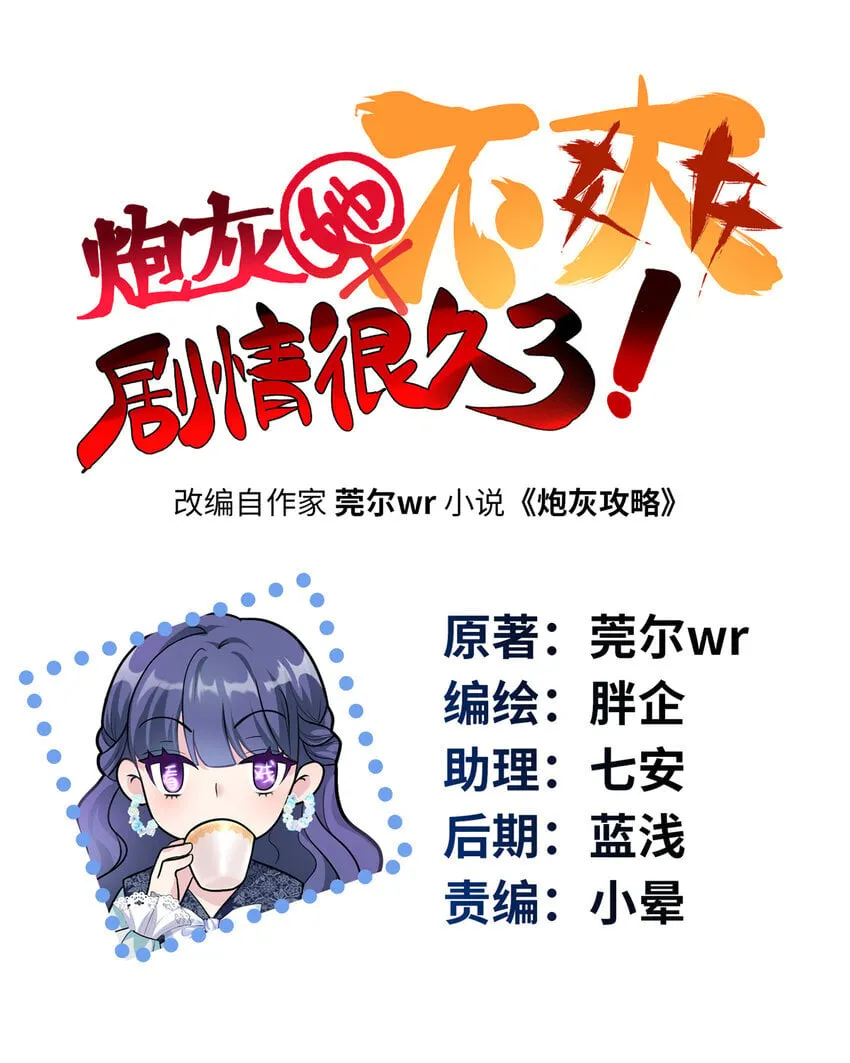 炮灰他不爽剧情很久了漫画免费漫画,12 发绩效奖啦~1图