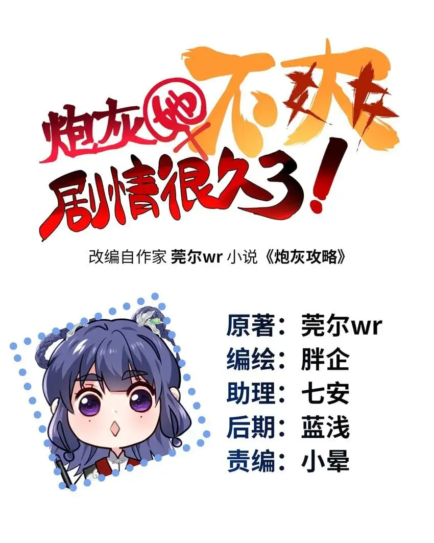 炮灰女配她不干了小视频3漫画,32 是她！传闻中的大师姐1图
