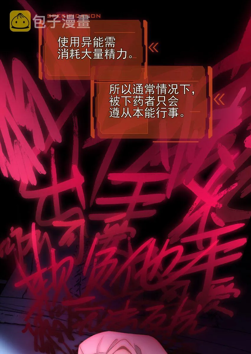 恶人想要抢救一下最新章节漫画,071 蠢的人，原来一直是我5图