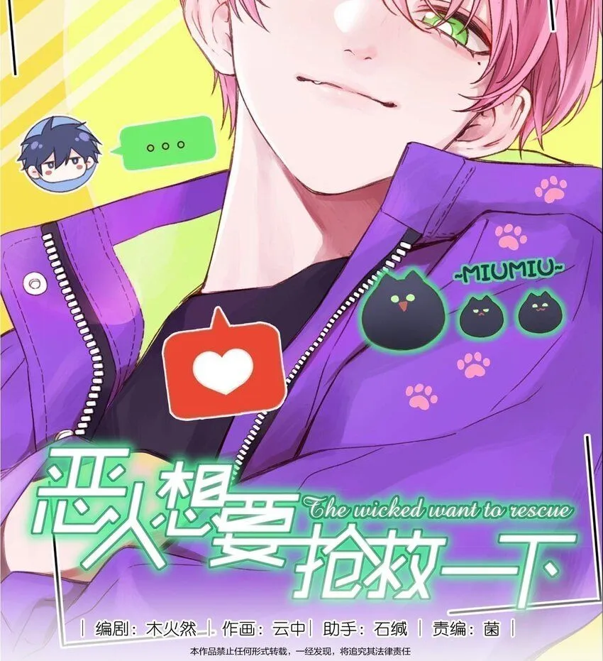 恶人想要抢救一下王亿漫画,101 记忆1图
