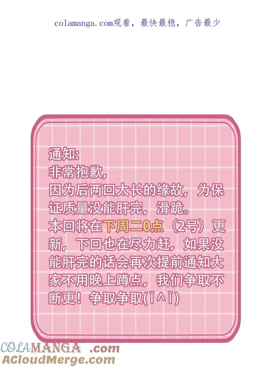 恶人想要抢救一下漫画免费阅读下拉式酷漫屋漫画,129.5 延更公告1图