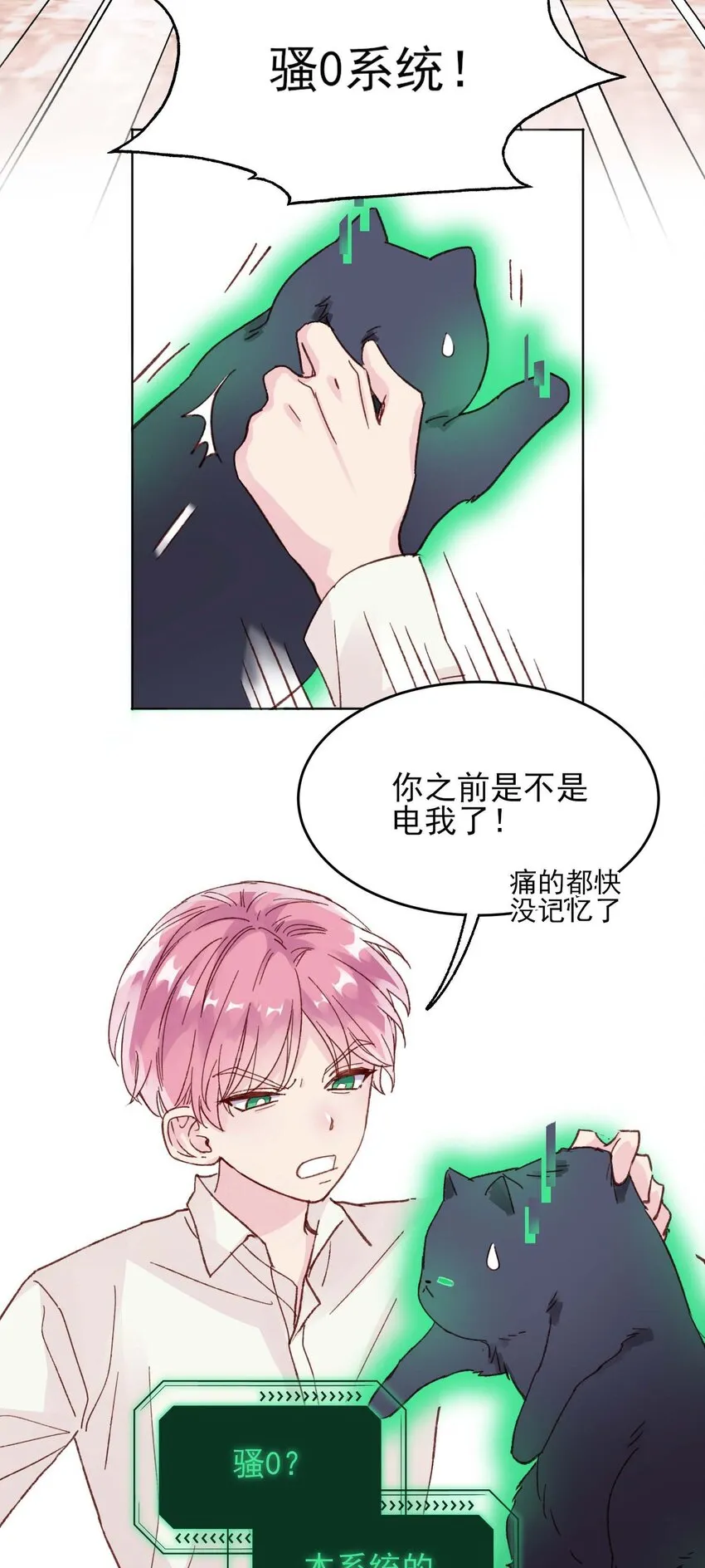 恶人想要抢救一下最新章节漫画,006 为了做任务，女装是必须的哦~5图