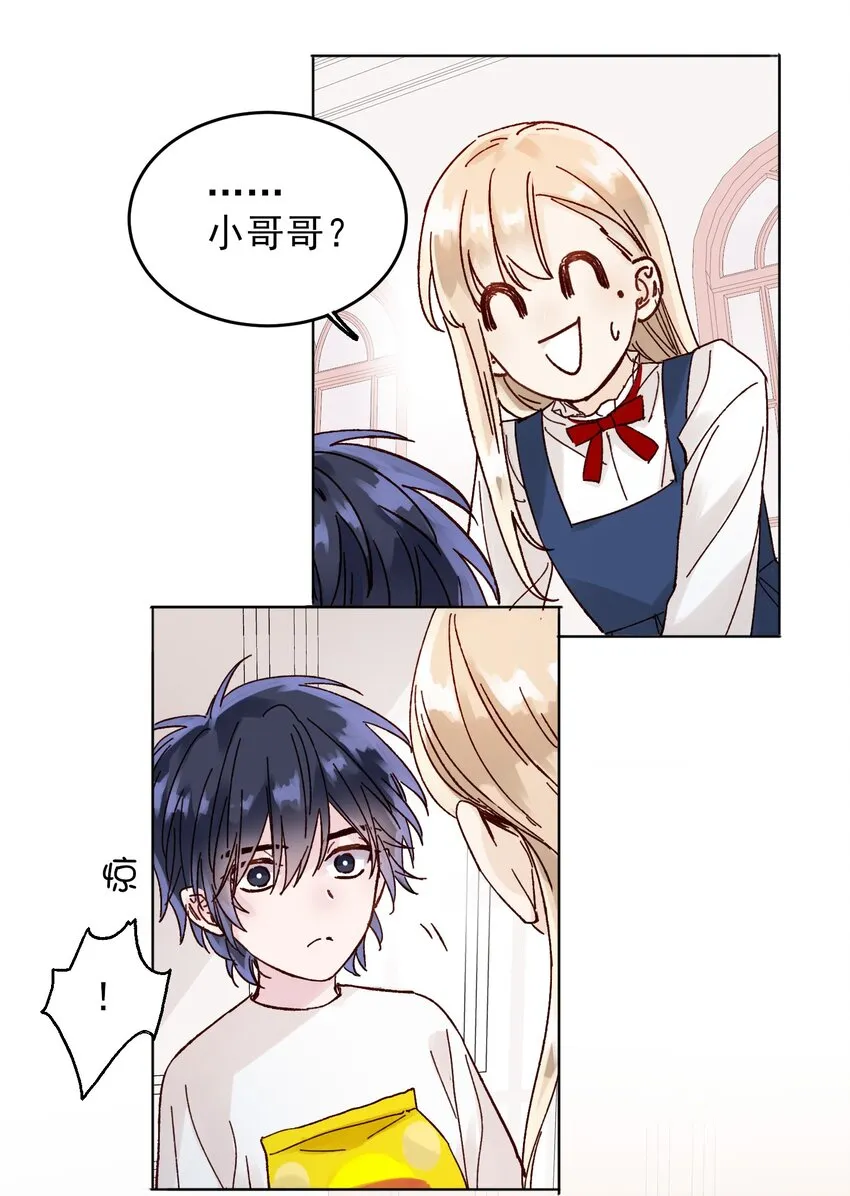 恶人想要抢救一下漫画免费下拉式奇漫屋漫画,007 有人掉马了4图