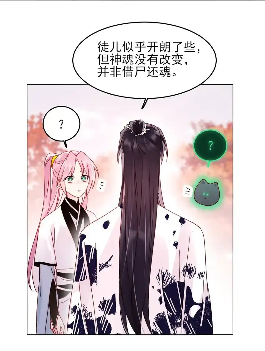 恶人想要抢救一下漫画免费漫画漫画,121 真心的4图