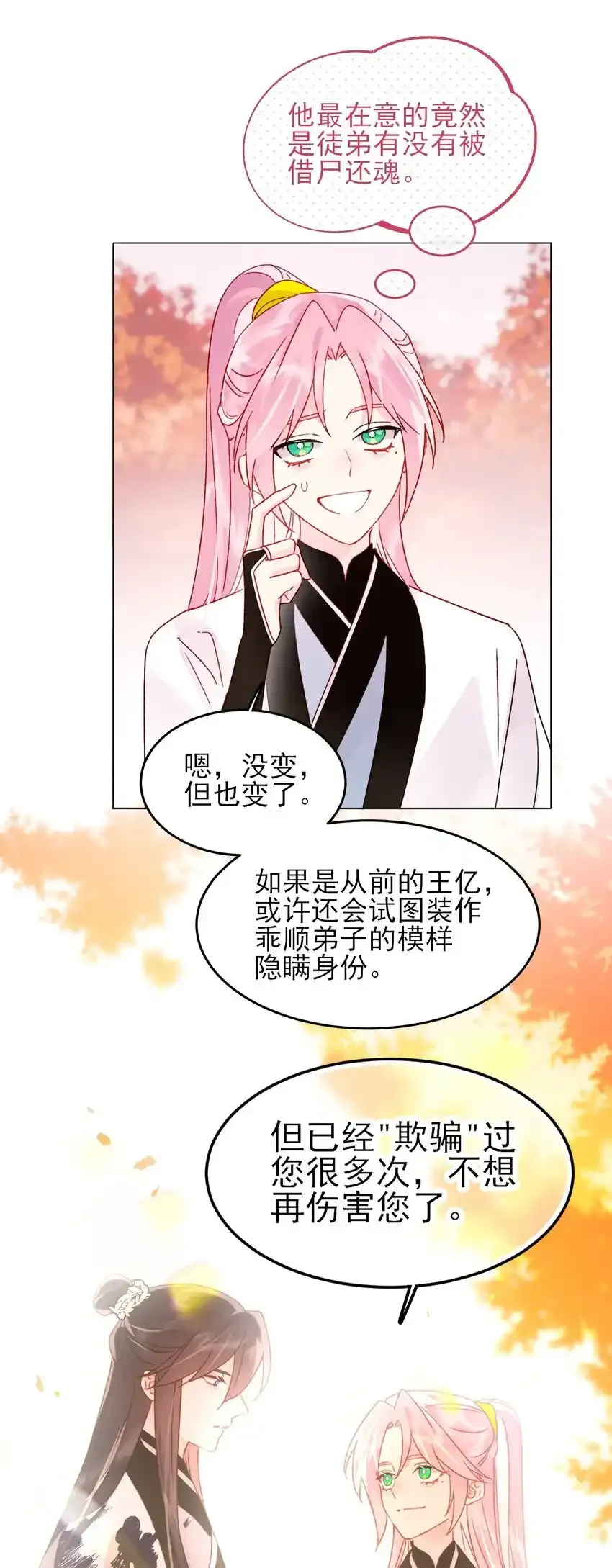 恶人想要抢救一下漫画免费漫画漫画,121 真心的5图