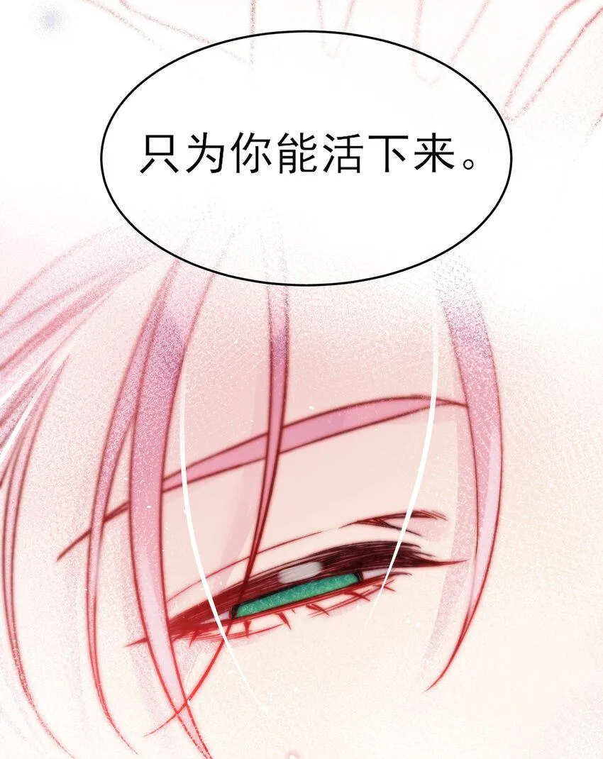 恶人想要抢救一下在线观看漫画,086 只为你能活下来4图