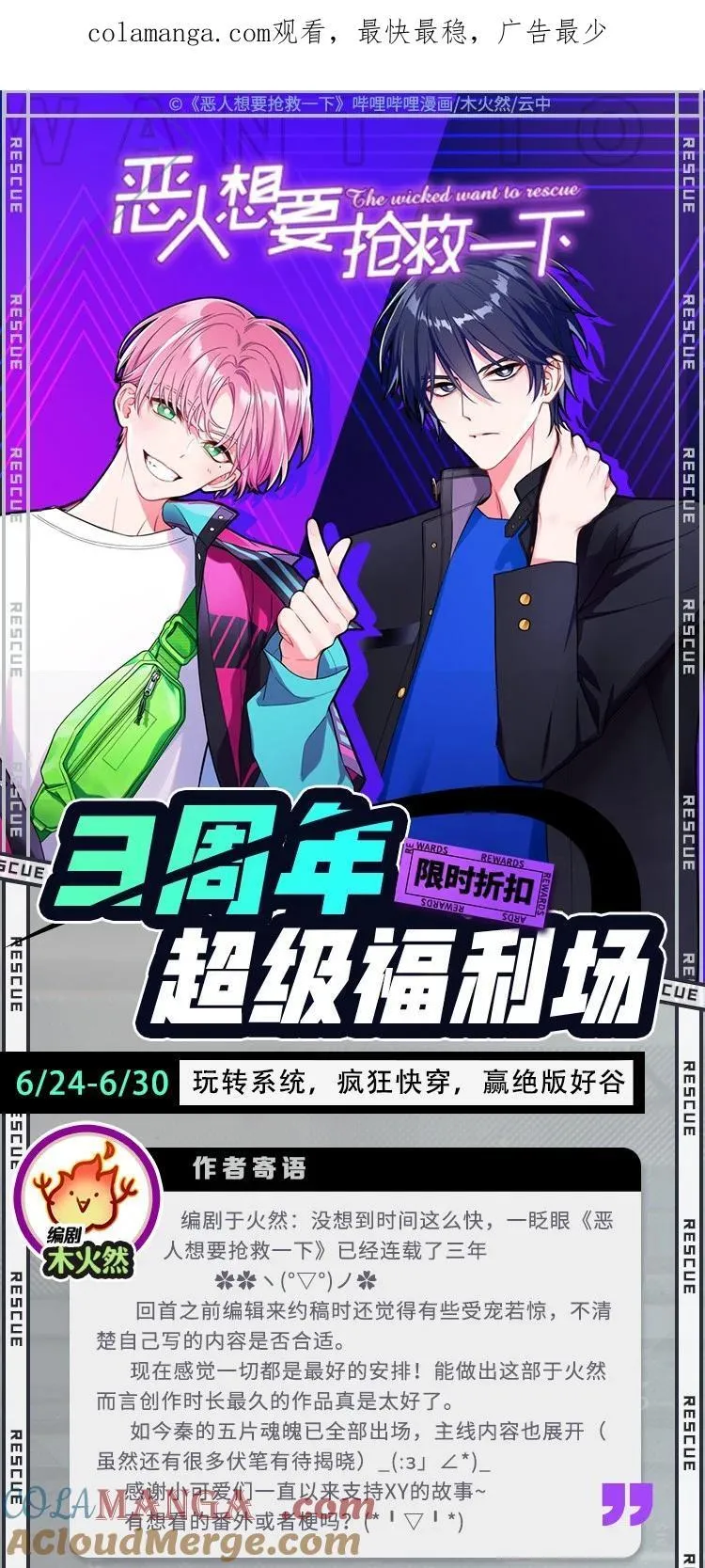 恶人想要抢救一下小说在哪看免费漫画,三周年 福利来袭1图