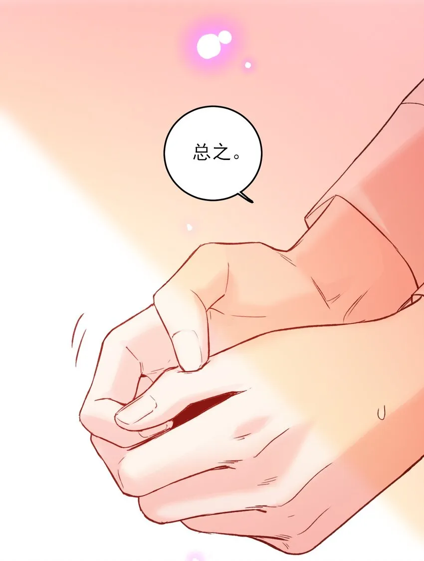 恶人想要抢救一下漫画免费阅读下拉式酷漫屋漫画,077 惩罚2图