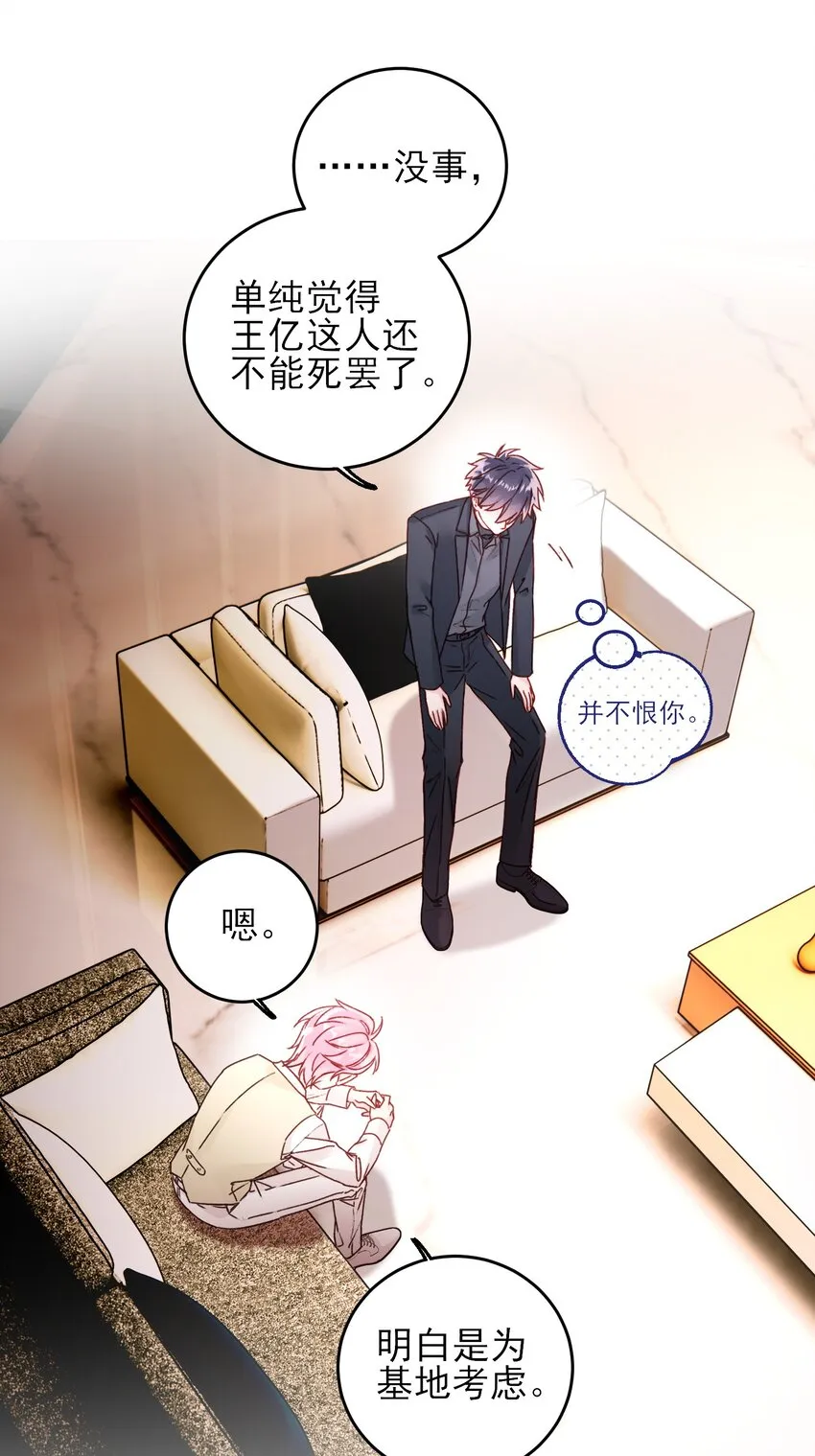 恶人想要抢救一下漫画免费阅读下拉式酷漫屋漫画,077 惩罚5图