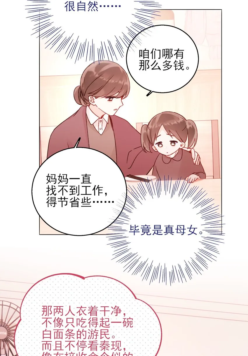 恶人想要抢救一下小说在哪看免费漫画,059 企业级理解4图