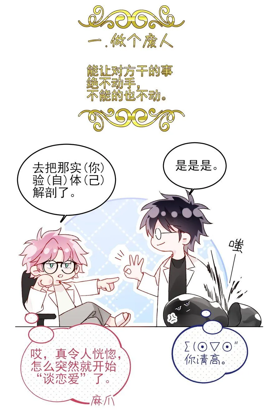 恶人想要抢救一下头像漫画,103 约会3图