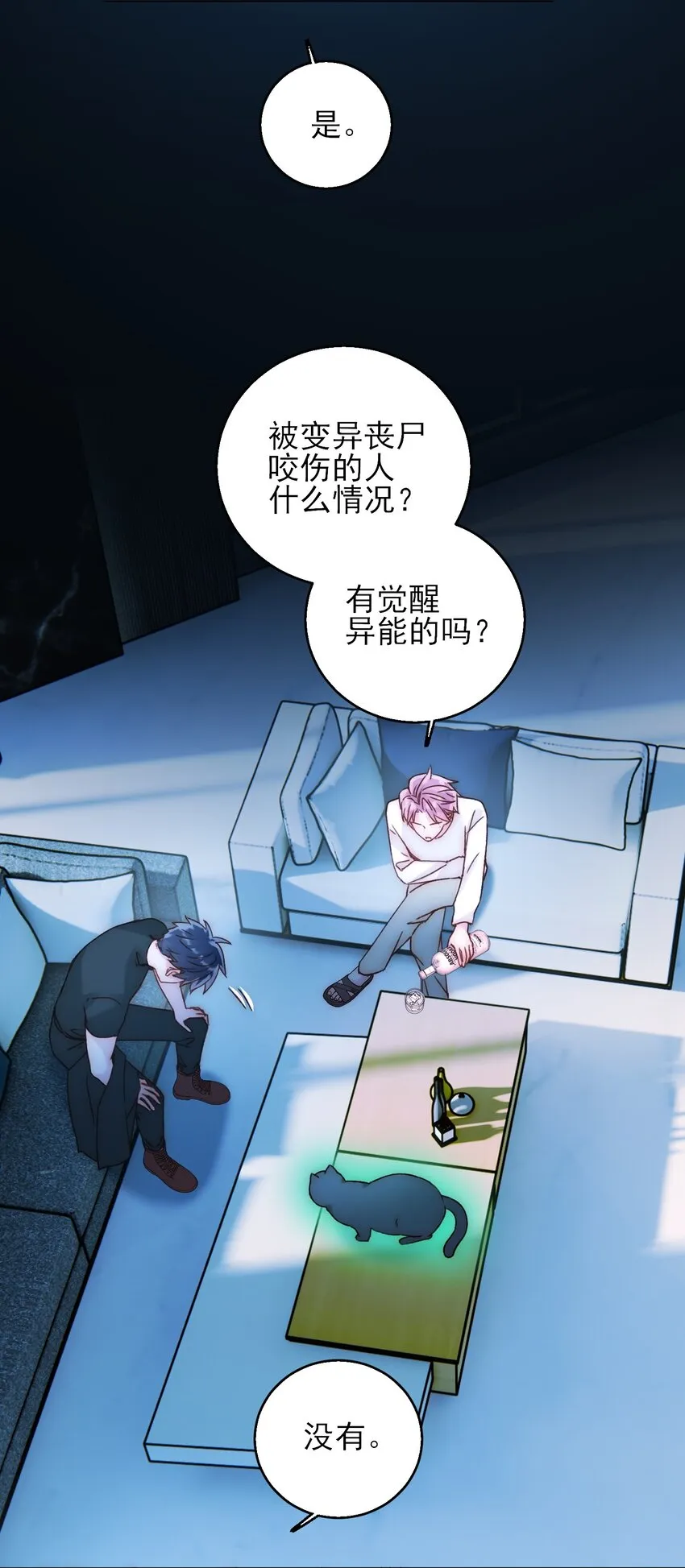 恶人想要抢救一下是he还是be漫画,060 怎么不说话4图