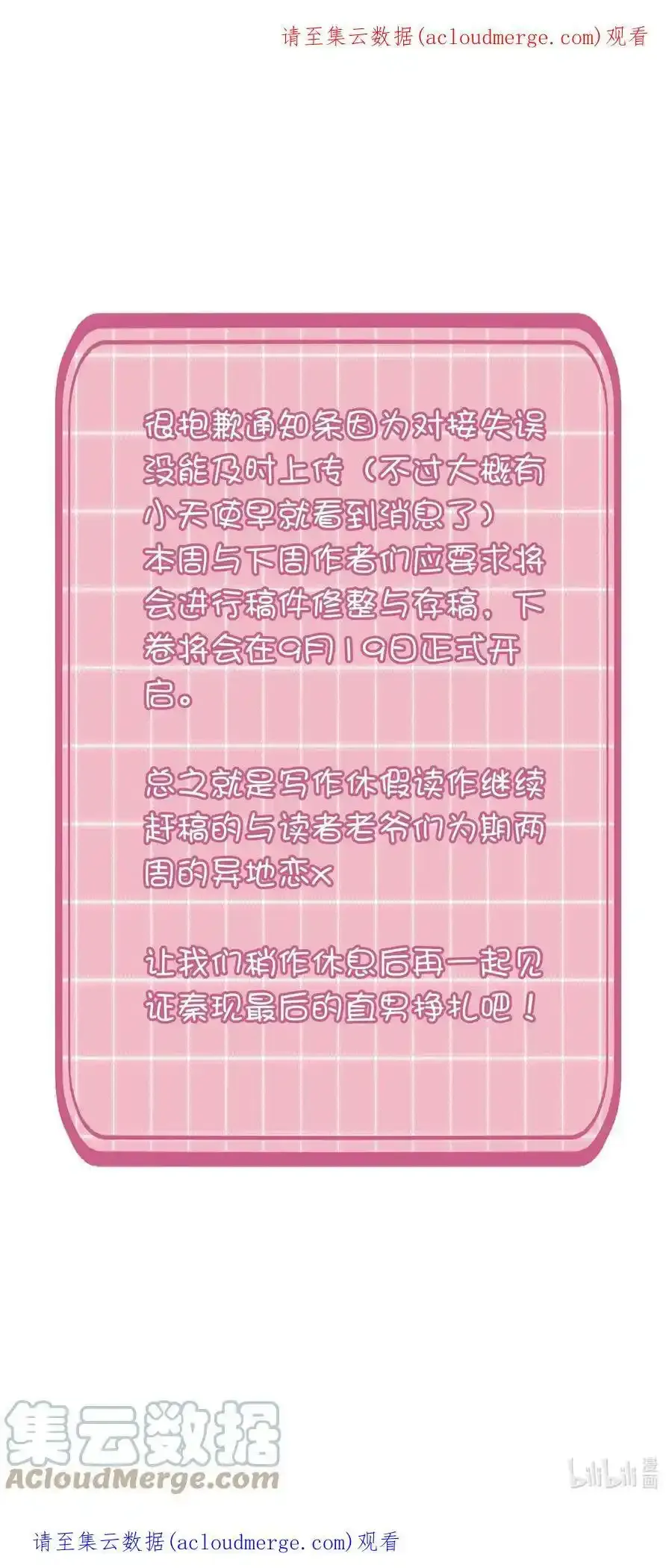 恶人想要抢救一下漫画145漫画,公告 两周后见！1图