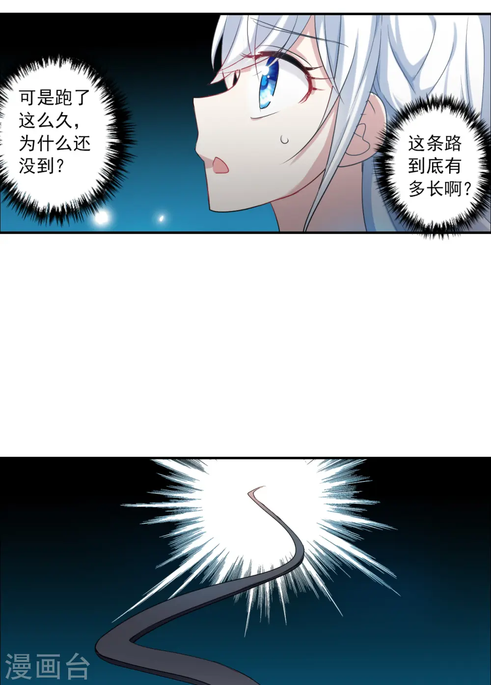 奇怪的苏夕2漫画免费阅读下拉式漫画,第2季第31话 最终时刻45图