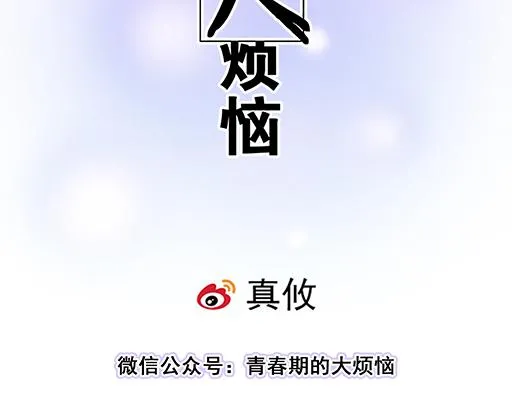 青春期的大烦恼漫画免费版完结漫画,第五十五话：英雄救美2图