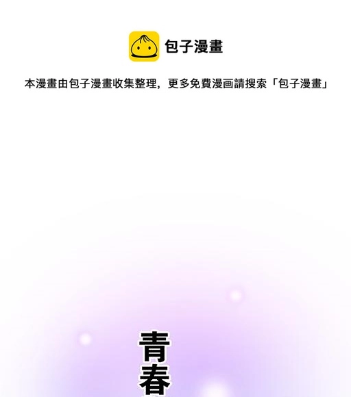 青春期的大烦恼漫画免费版完结漫画,第五十五话：英雄救美1图