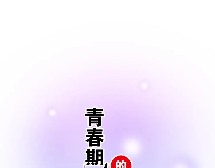 青春期的大烦恼漫画谁和谁在一起漫画,第十七话：小说里的情节1图