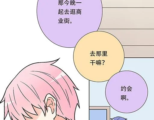 青春期的大烦恼漫画人物介绍漫画,75约会！？4图