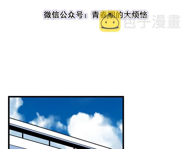 青春期的烦恼200字漫画,16 新角色登场3图