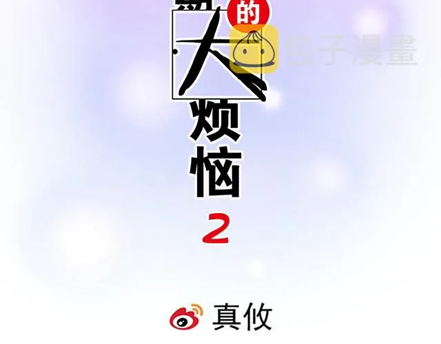 青春期的烦恼200字漫画,16 新角色登场2图