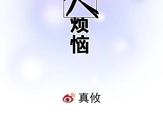 青春期的烦恼200字漫画,第十三话：尴尬的新一天2图